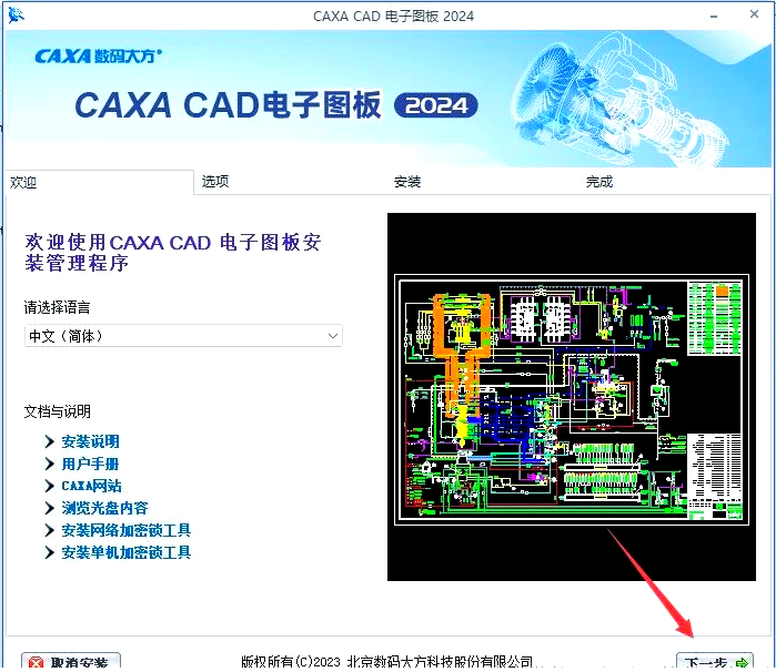 CAXA电子图板软件2024破解版