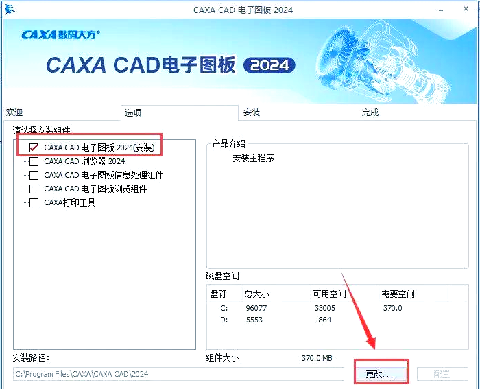 CAXA电子图板软件2024破解版