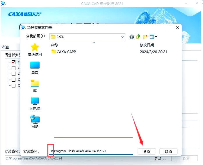 CAXA电子图板软件2024破解版