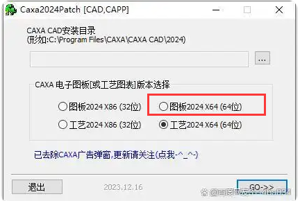 CAXA电子图板软件2024破解版