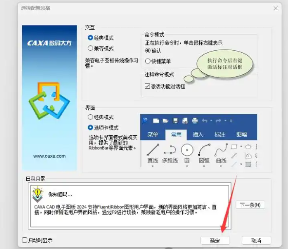 CAXA电子图板软件2024破解版