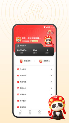海底捞APP