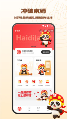 海底捞APP