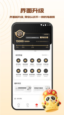 海底捞APP
