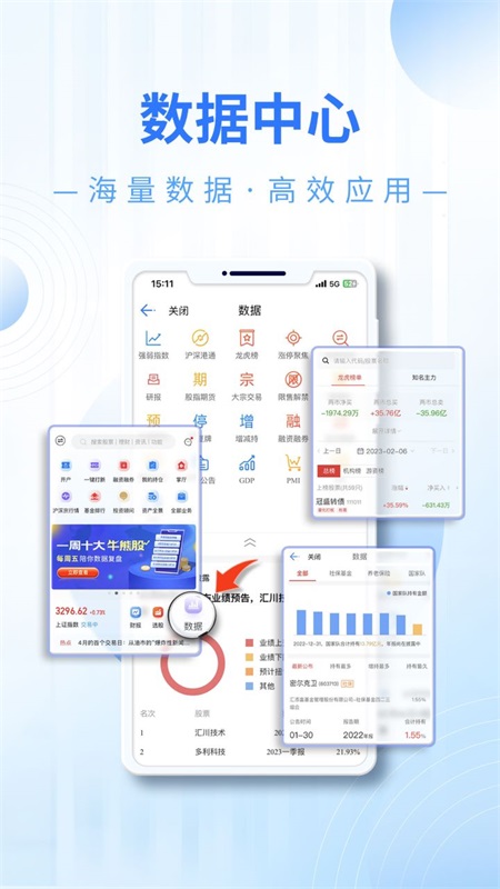 东吴证券官方版