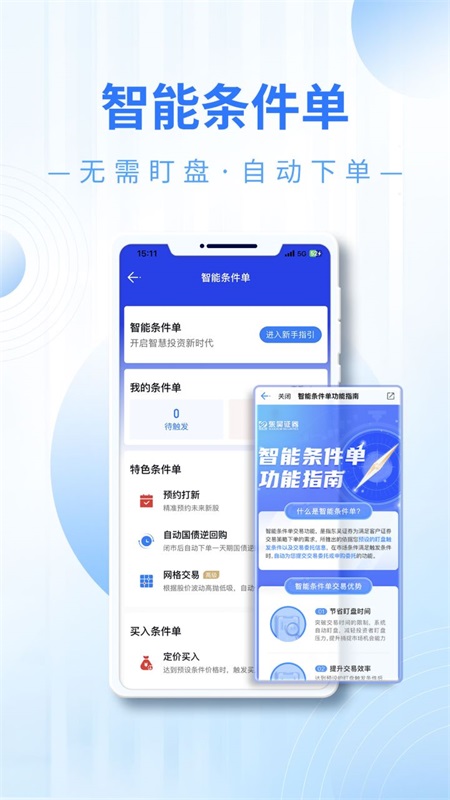 东吴证券官方版