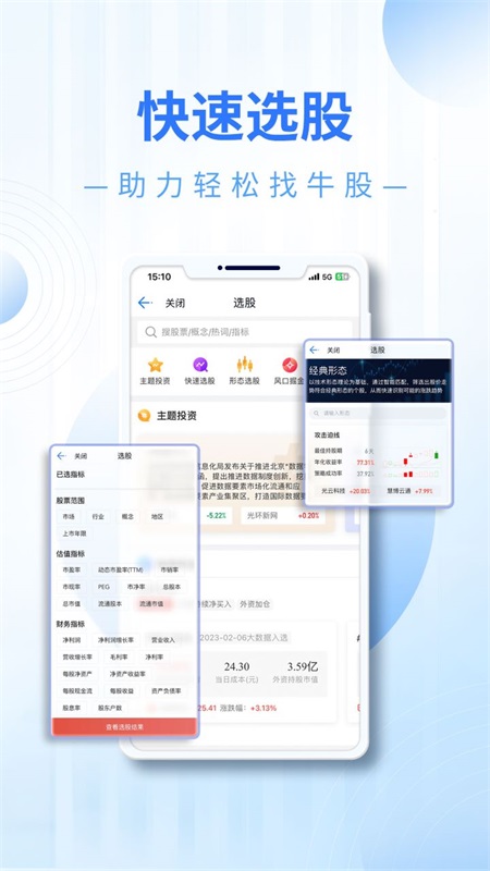 东吴证券官方版