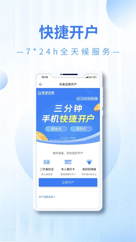 东吴证券官方版