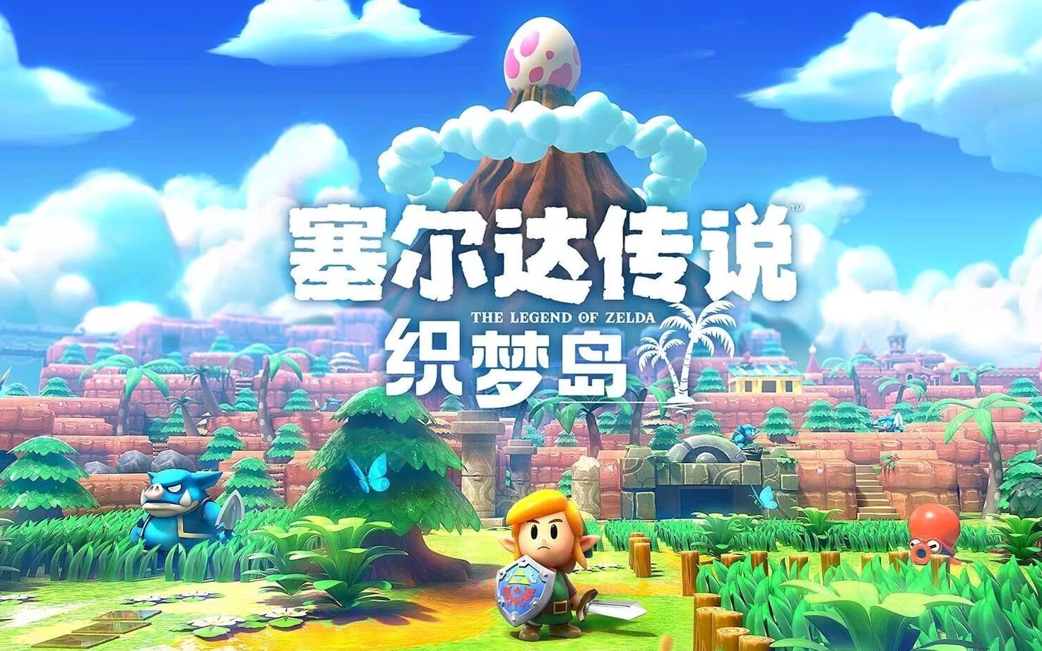 塞尔达传说织梦岛电脑版