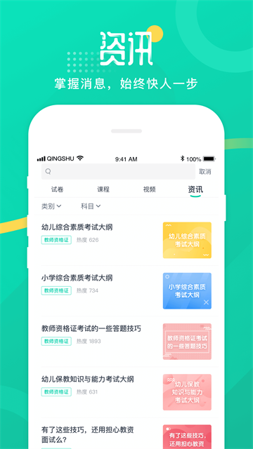 青书学堂官方版