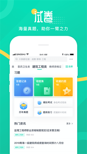 青书学堂官方版