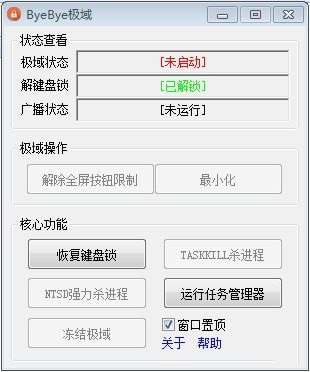 拜拜极域(解除教师极域控制)