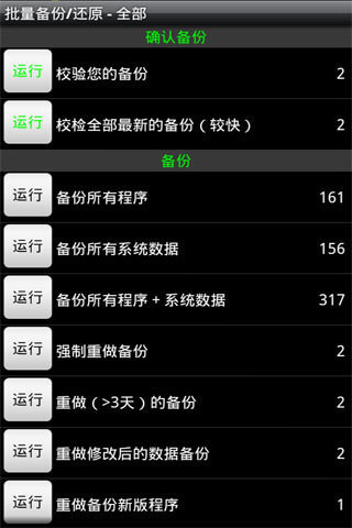 钛备份app