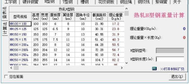 最新版小新五金实用手册