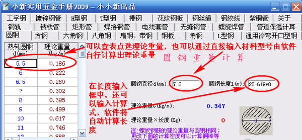 最新版小新五金实用手册
