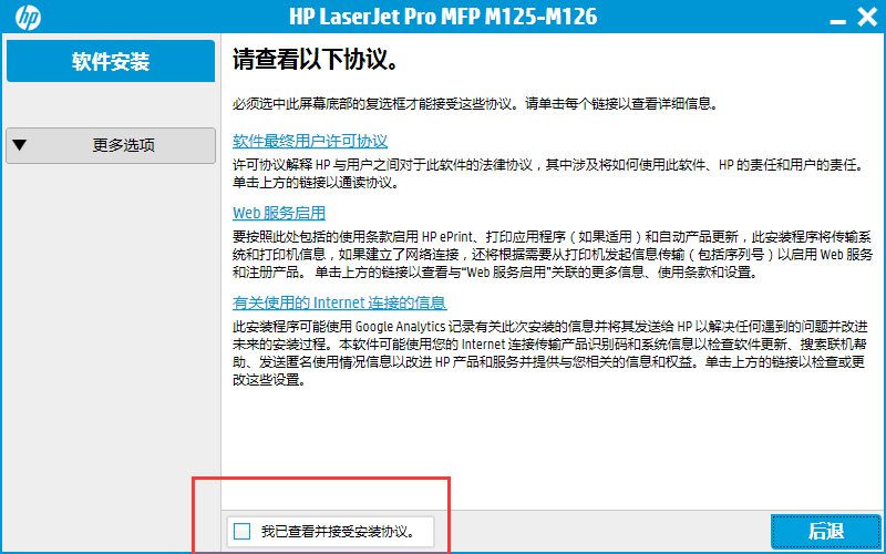 惠普HP LaserJet Pro MFP M126a驱动
