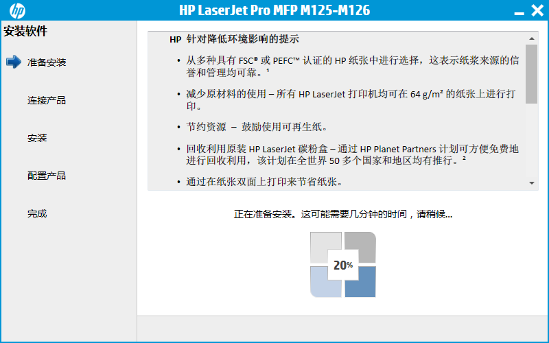 惠普HP LaserJet Pro MFP M126a驱动