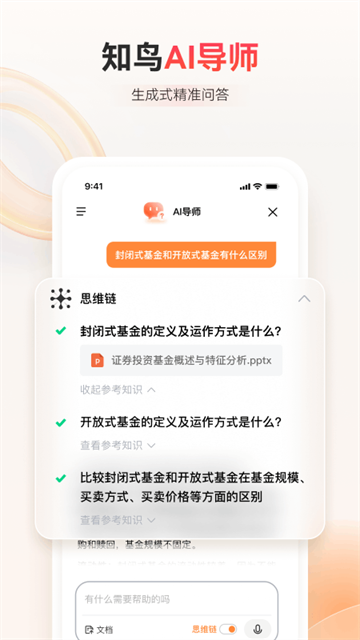 知鸟官方版