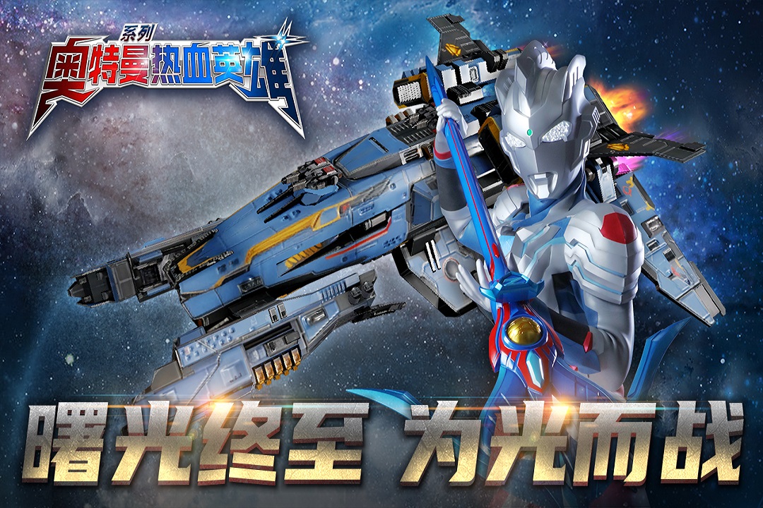 奥特曼热血英雄无限金币钻石破解版