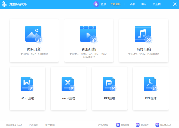视频压缩软件免费版下载