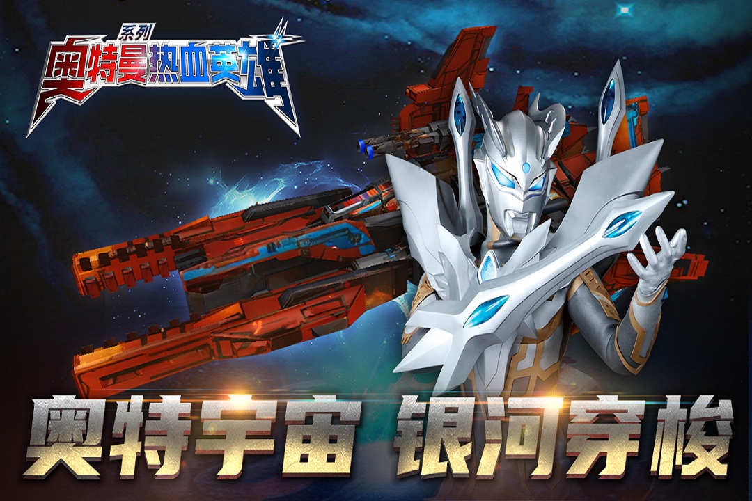奥特曼热血英雄无限金币钻石破解版