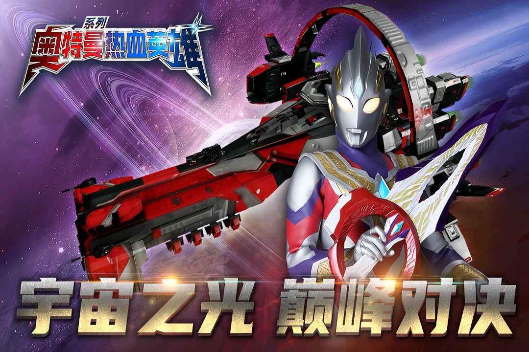 奥特曼热血英雄无限金币钻石破解版