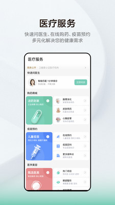小荷健康医生线上问诊app