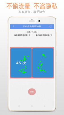 手速测试APP