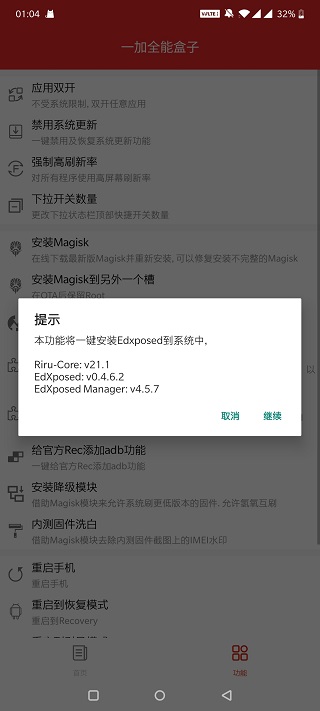 大侠阿木一加全能盒子