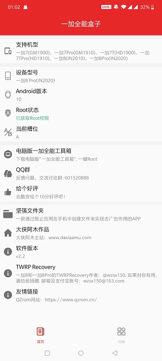 大侠阿木一加全能盒子