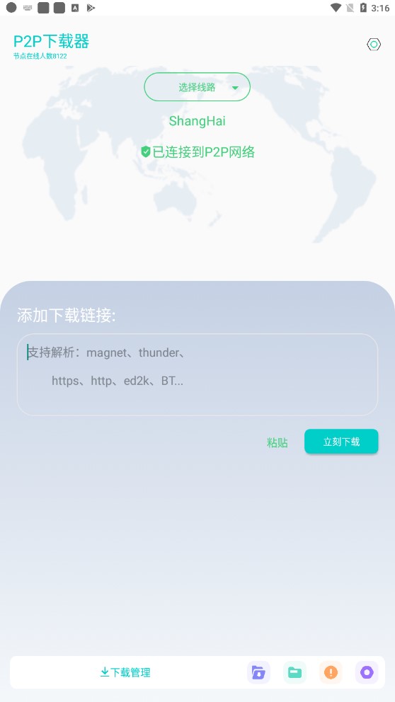 P2P下载器安卓版