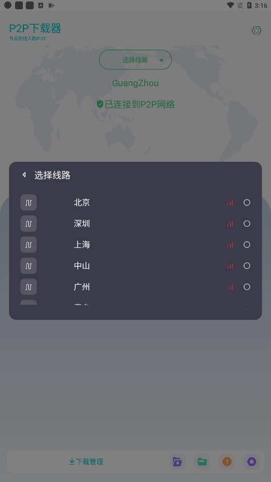 P2P下载器安卓版