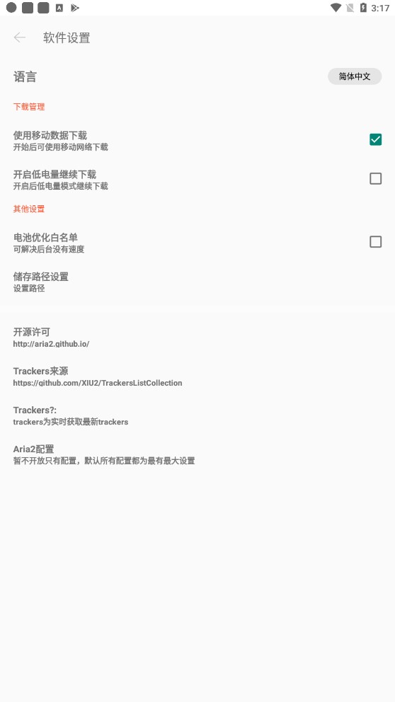 P2P下载器安卓版