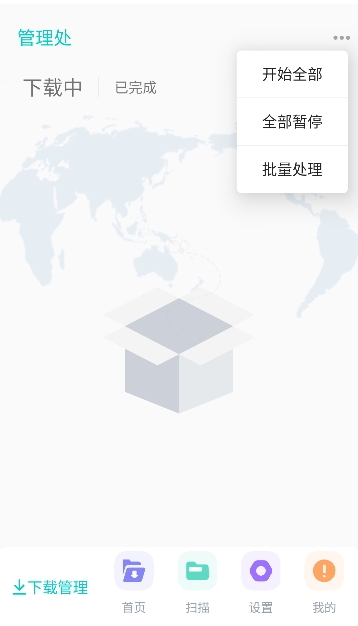 P2P下载器安卓版