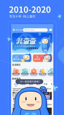 我查查扫码查价格app