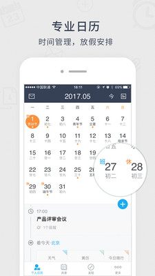 365日历app