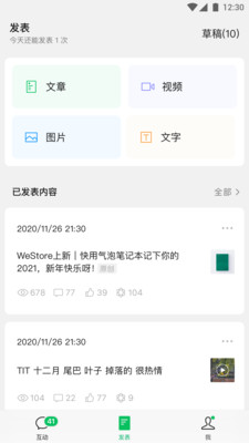 公众号助手APP(订阅号助手)