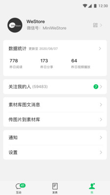 公众号助手APP(订阅号助手)