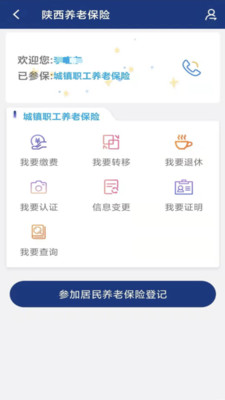 陕西省养老保险APP(陕西社会保险)