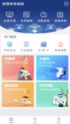 陕西省养老保险APP(陕西社会保险)
