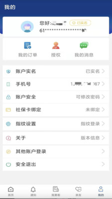 陕西省养老保险APP(陕西社会保险)