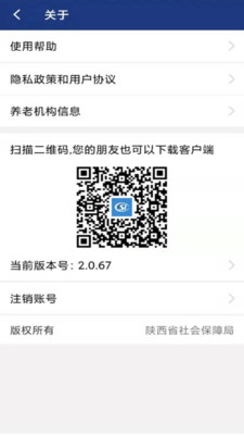 陕西省养老保险APP(陕西社会保险)