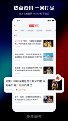 腾讯体育(NBA直播)