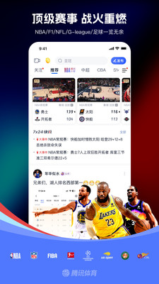 腾讯体育(NBA直播)