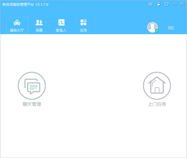 帮我吧客服端
