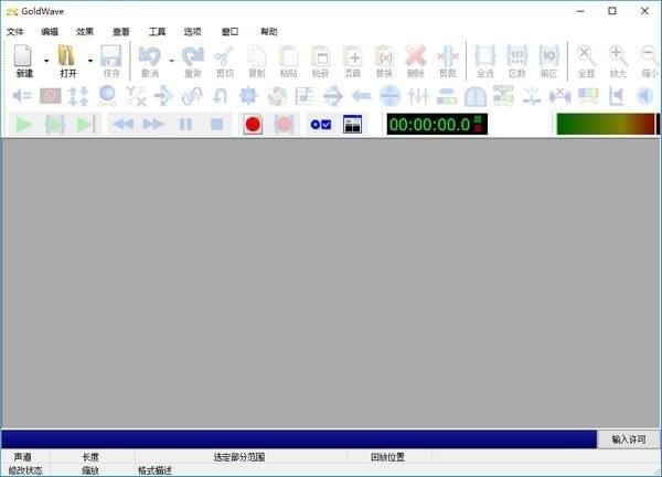 GoldWave音频转换器