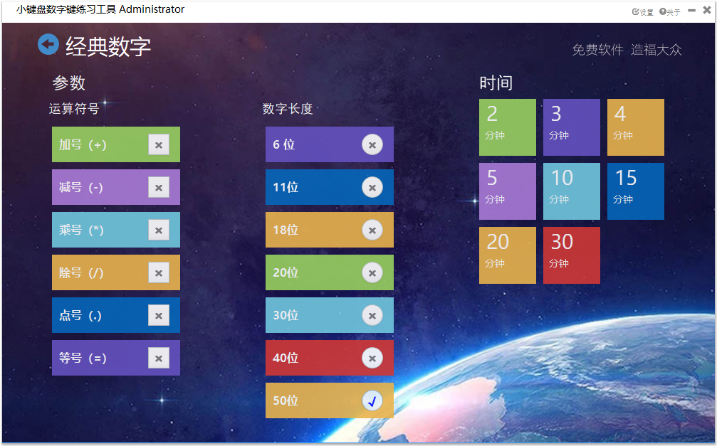 小键盘数字练习软件