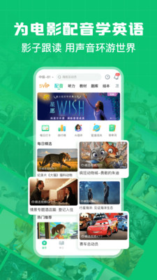 英语趣配音APP