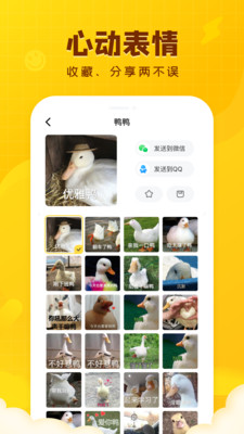 闪萌表情包APP