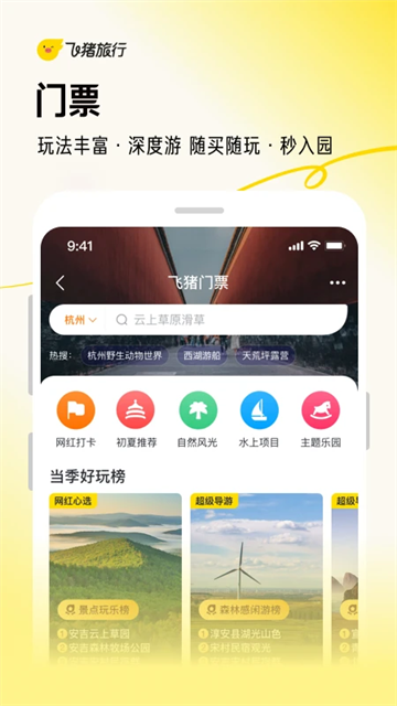 飞猪购票app